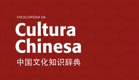 Enciclopédia da Cultura Chinesa
